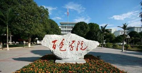 百色学院最新爆料,揭秘校园风云与变革瞬间 第3张 百色学院最新爆料,揭秘校园风云与变革瞬间 第3张